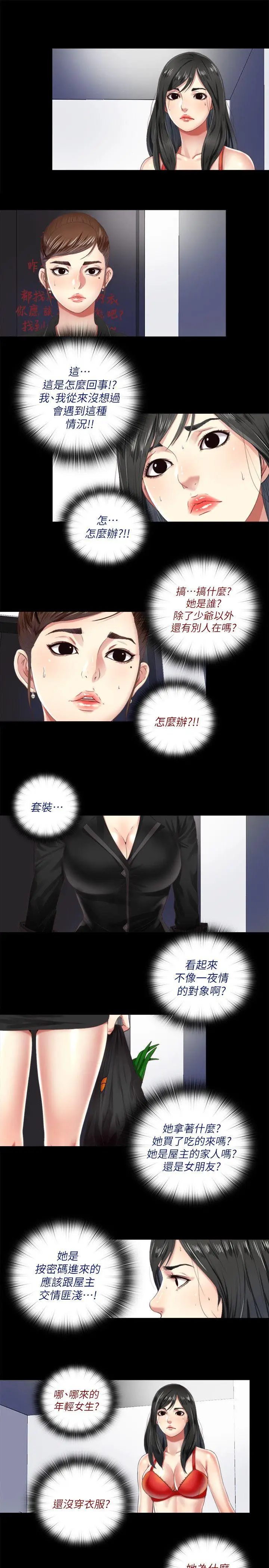 同居捉迷藏[顶通]韩漫全集-第5話-偷偷進來的女人們无删减无遮挡章节图片 