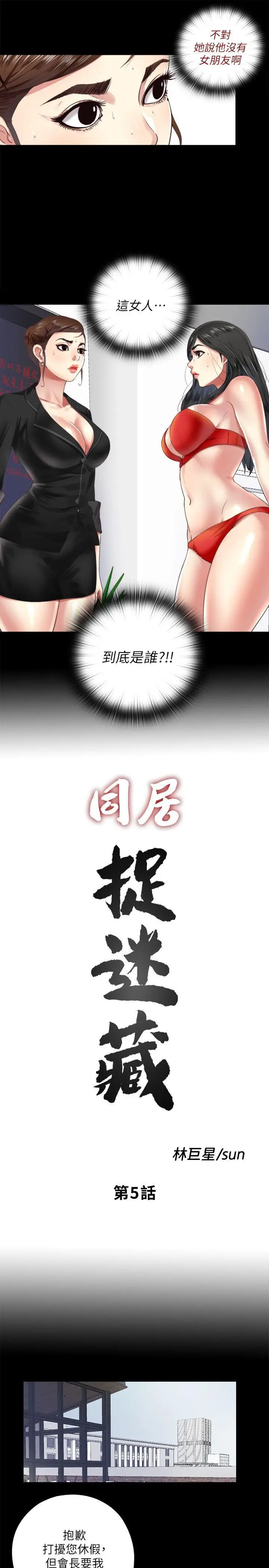 同居捉迷藏[顶通]韩漫全集-第5話-偷偷進來的女人們无删减无遮挡章节图片 