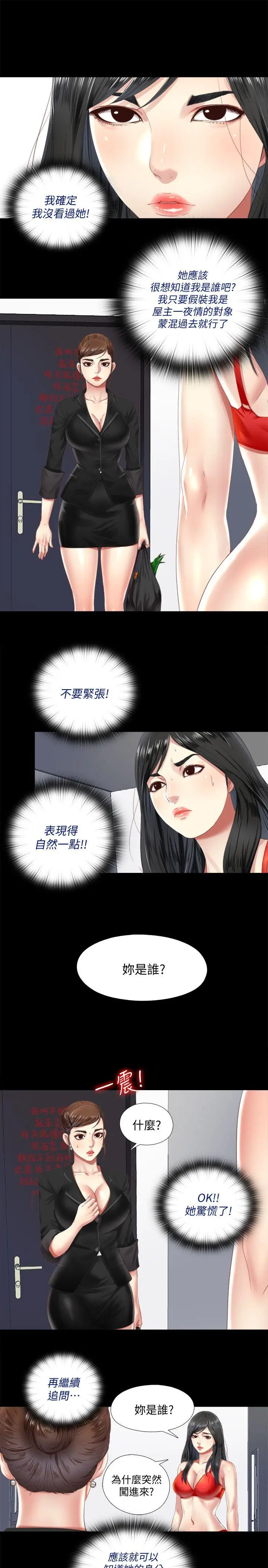 同居捉迷藏[顶通]韩漫全集-第5話-偷偷進來的女人們无删减无遮挡章节图片 