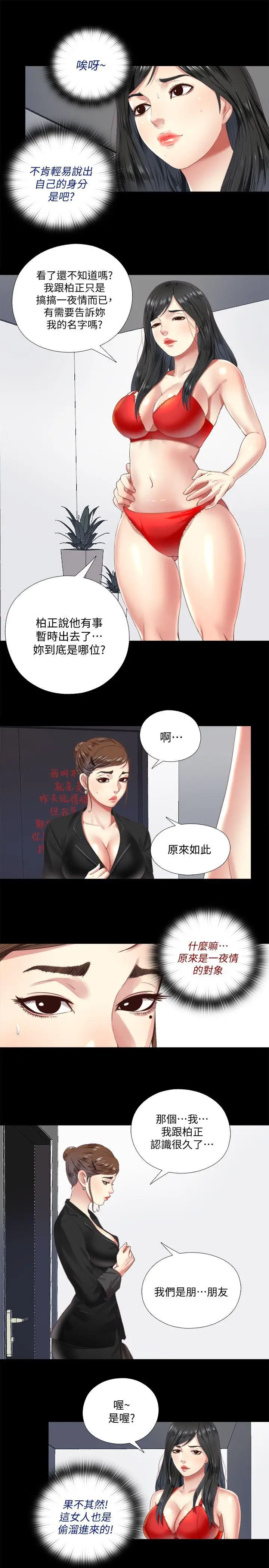 同居捉迷藏[顶通]韩漫全集-第5話-偷偷進來的女人們无删减无遮挡章节图片 