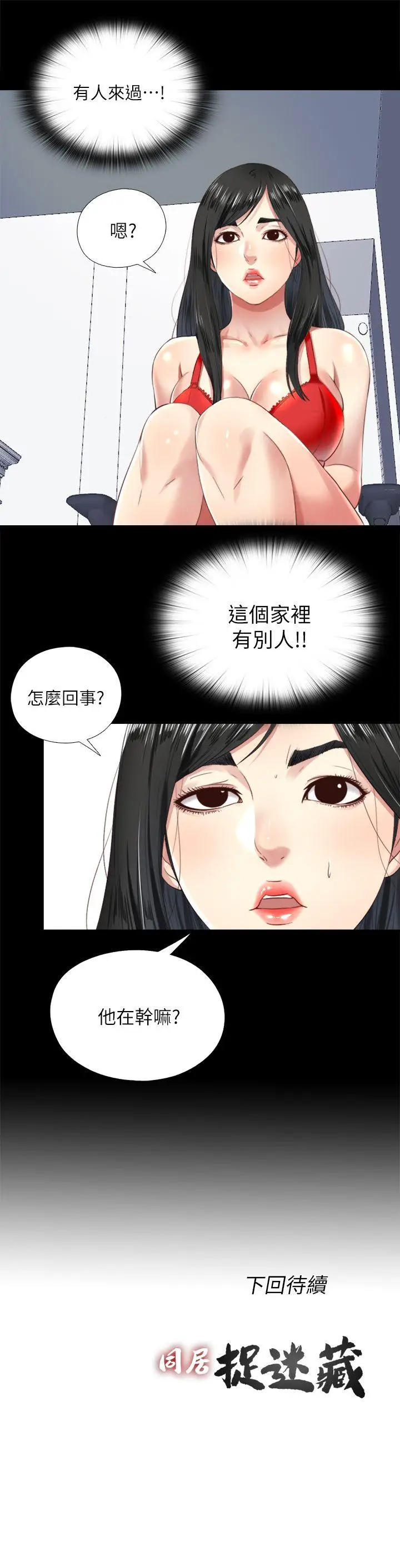 同居捉迷藏[顶通]韩漫全集-第5話-偷偷進來的女人們无删减无遮挡章节图片 