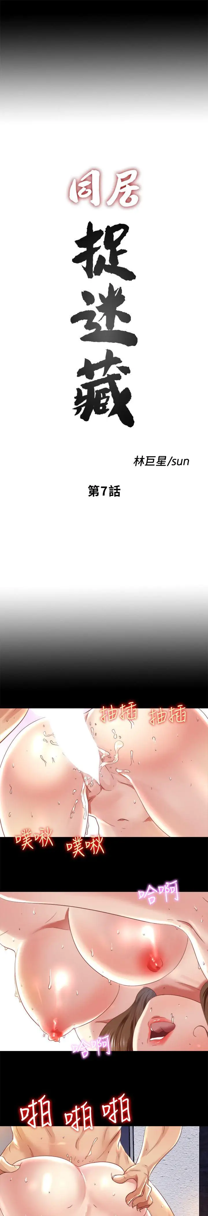 同居捉迷藏[顶通]韩漫全集-第7話-床底下的呻吟聲无删减无遮挡章节图片 