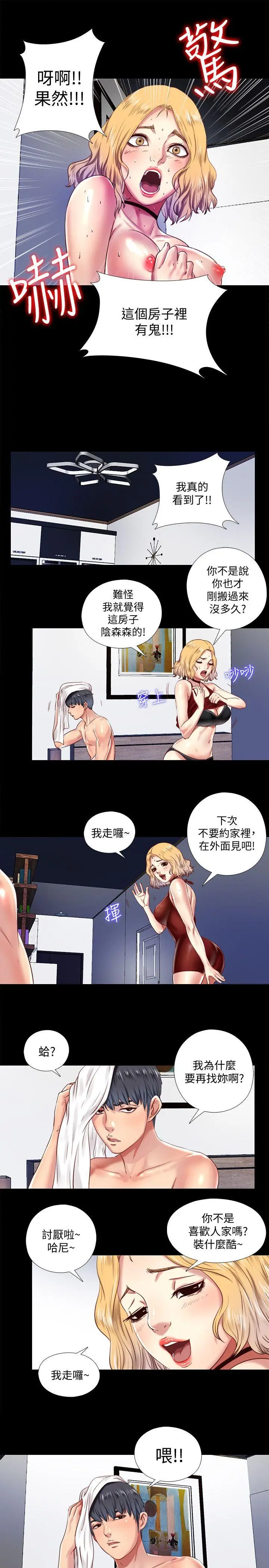 同居捉迷藏[顶通]韩漫全集-第8話-騎到妮佳身上的柏正无删减无遮挡章节图片 