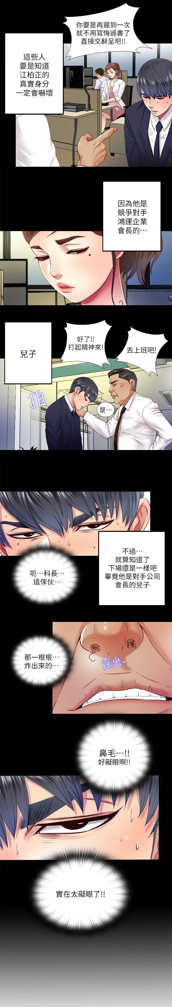 同居捉迷藏[顶通]韩漫全集-第9話-邊泰熙真正的目標无删减无遮挡章节图片 