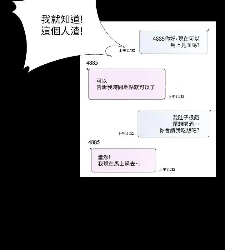 同居捉迷藏[顶通]韩漫全集-第9話-邊泰熙真正的目標无删减无遮挡章节图片 