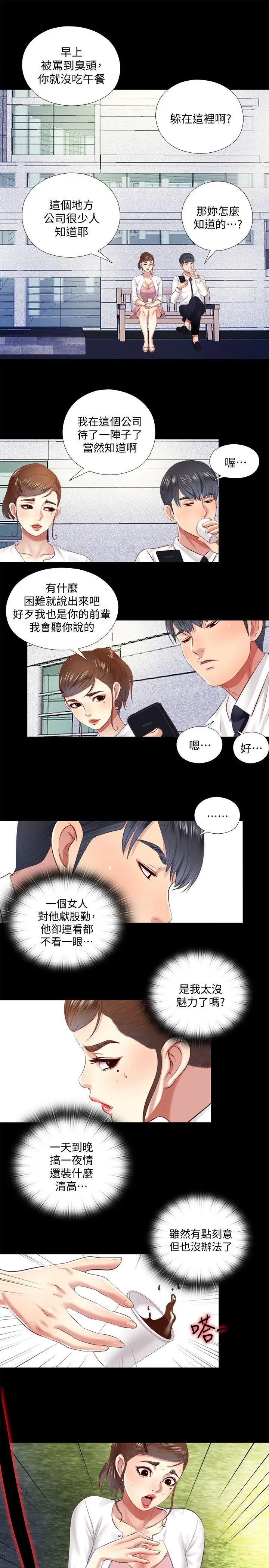 同居捉迷藏[顶通]韩漫全集-第9話-邊泰熙真正的目標无删减无遮挡章节图片 