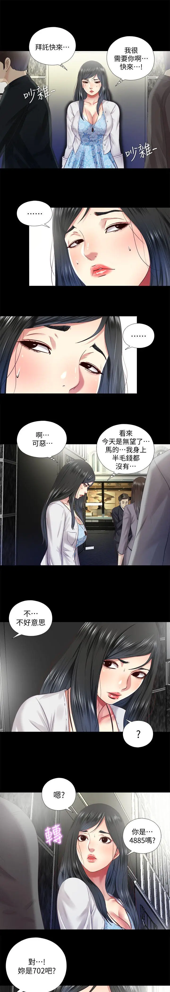 同居捉迷藏[顶通]韩漫全集-第9話-邊泰熙真正的目標无删减无遮挡章节图片 