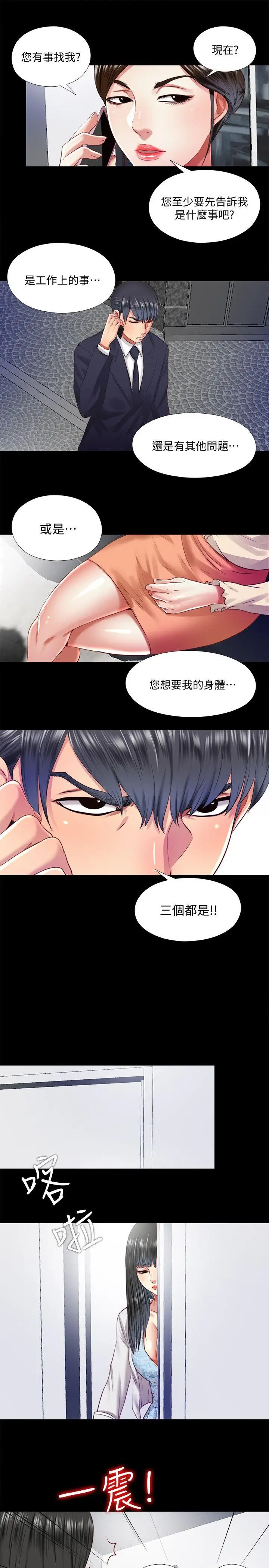 同居捉迷藏[顶通]韩漫全集-第11話-約炮男的意圖无删减无遮挡章节图片 