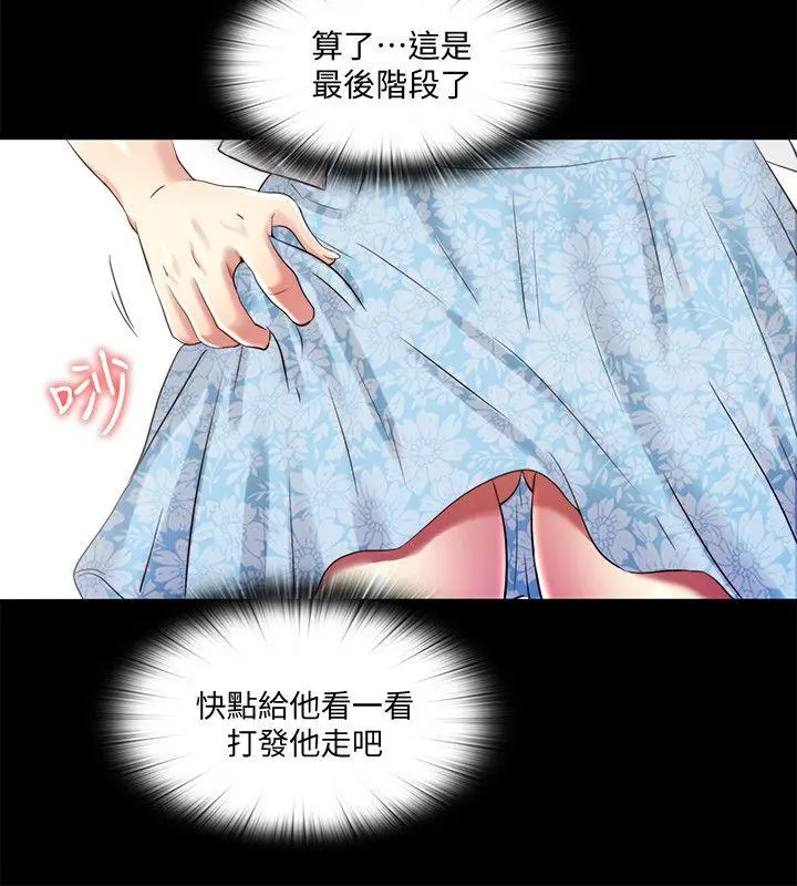 同居捉迷藏[顶通]韩漫全集-第11話-約炮男的意圖无删减无遮挡章节图片 
