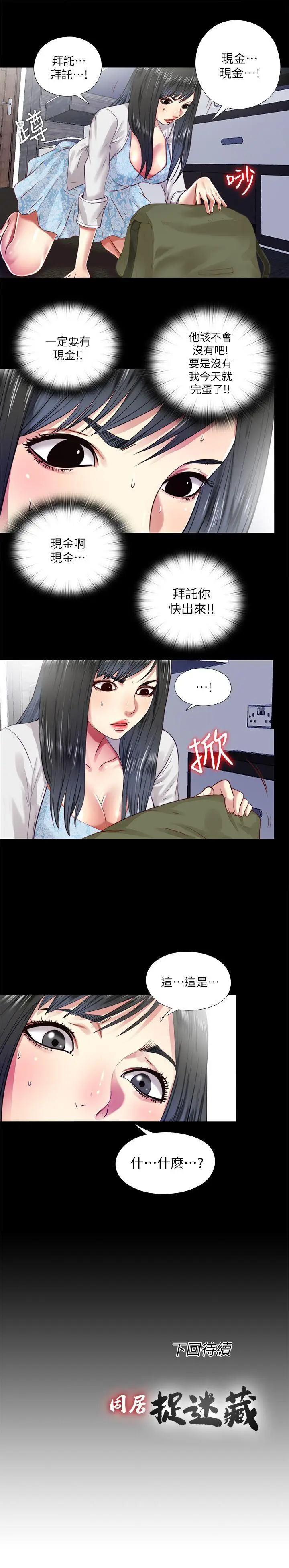 同居捉迷藏[顶通]韩漫全集-第11話-約炮男的意圖无删减无遮挡章节图片 