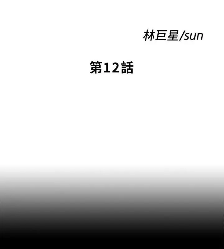 同居捉迷藏[顶通]韩漫全集-第12話-尹秘書貿然的誘惑无删减无遮挡章节图片 