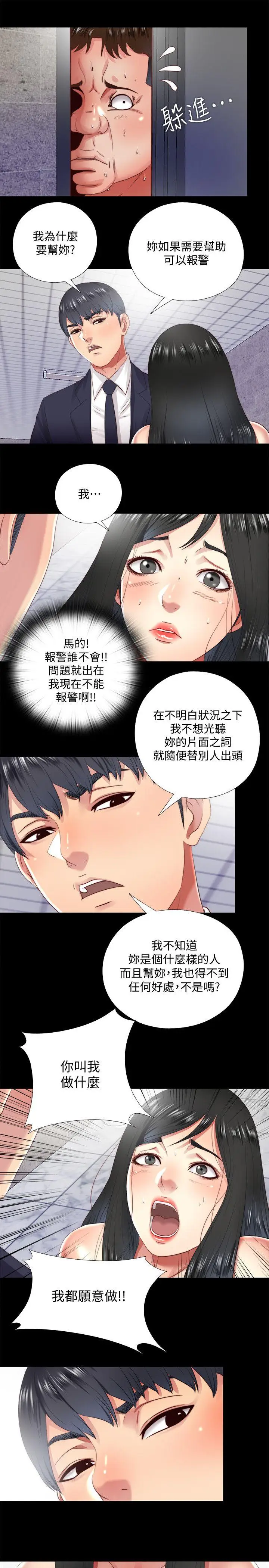 同居捉迷藏[顶通]韩漫全集-第15話-妳不是什麼都願意做?无删减无遮挡章节图片 