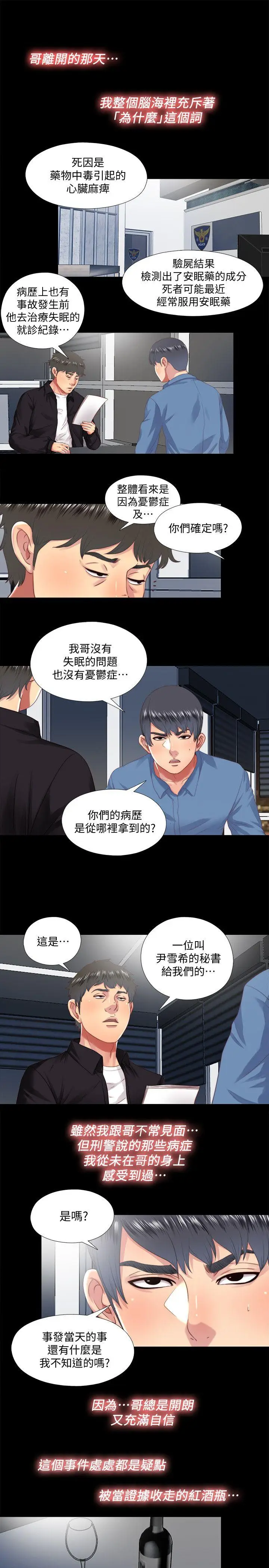 同居捉迷藏[顶通]韩漫全集-第18話-被兩個女人包圍的柏正无删减无遮挡章节图片 