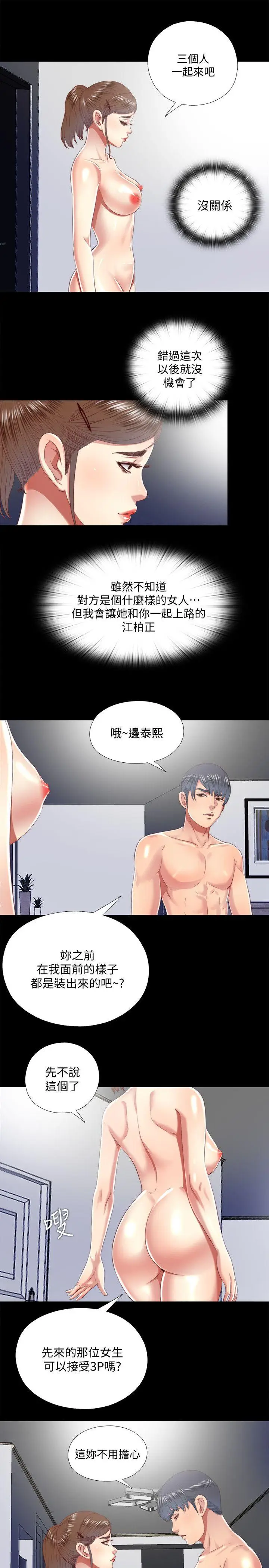 同居捉迷藏[顶通]韩漫全集-第19話-邊泰熙的大膽提議无删减无遮挡章节图片 