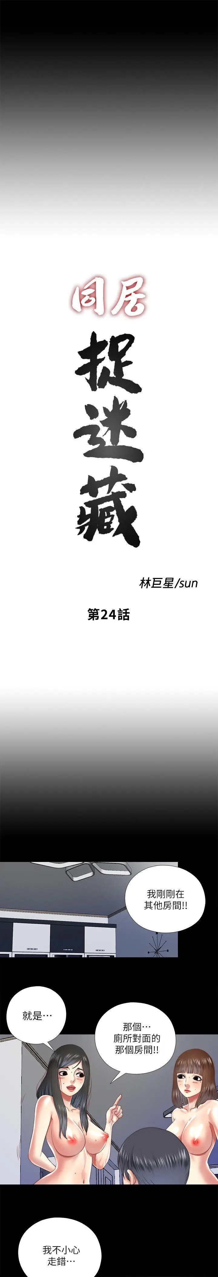 同居捉迷藏[顶通]韩漫全集-第24話-逐漸擴大的疑雲无删减无遮挡章节图片 