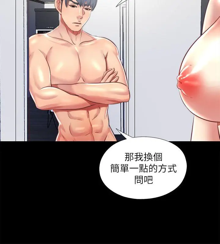 同居捉迷藏[顶通]韩漫全集-第26話-妳有穿…內褲嗎?无删减无遮挡章节图片 
