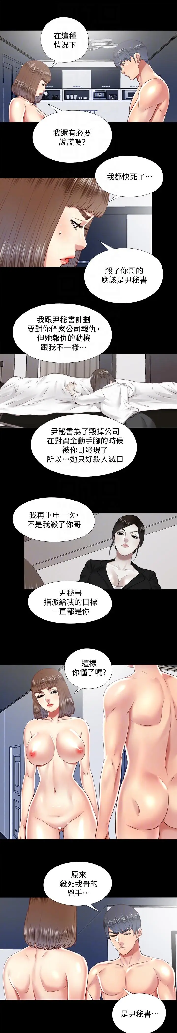 同居捉迷藏[顶通]韩漫全集-第28話-錯綜複雜的關係无删减无遮挡章节图片 