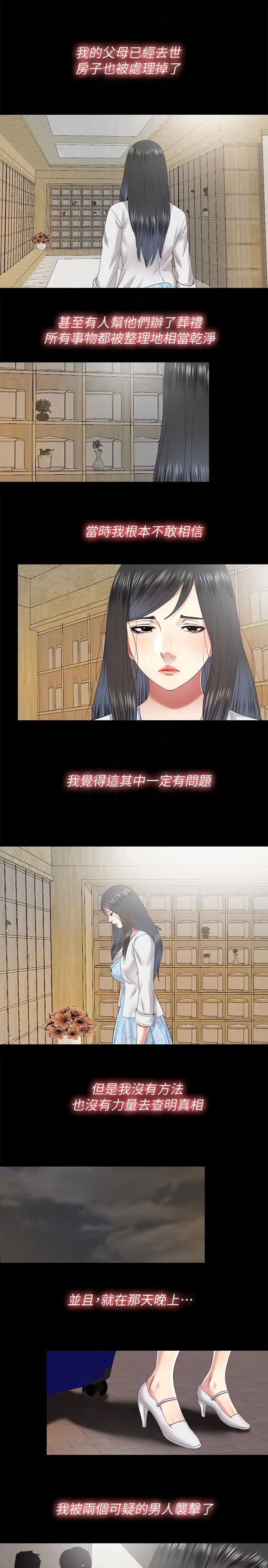 同居捉迷藏[顶通]韩漫全集-第29話-妮佳複雜的過去无删减无遮挡章节图片 