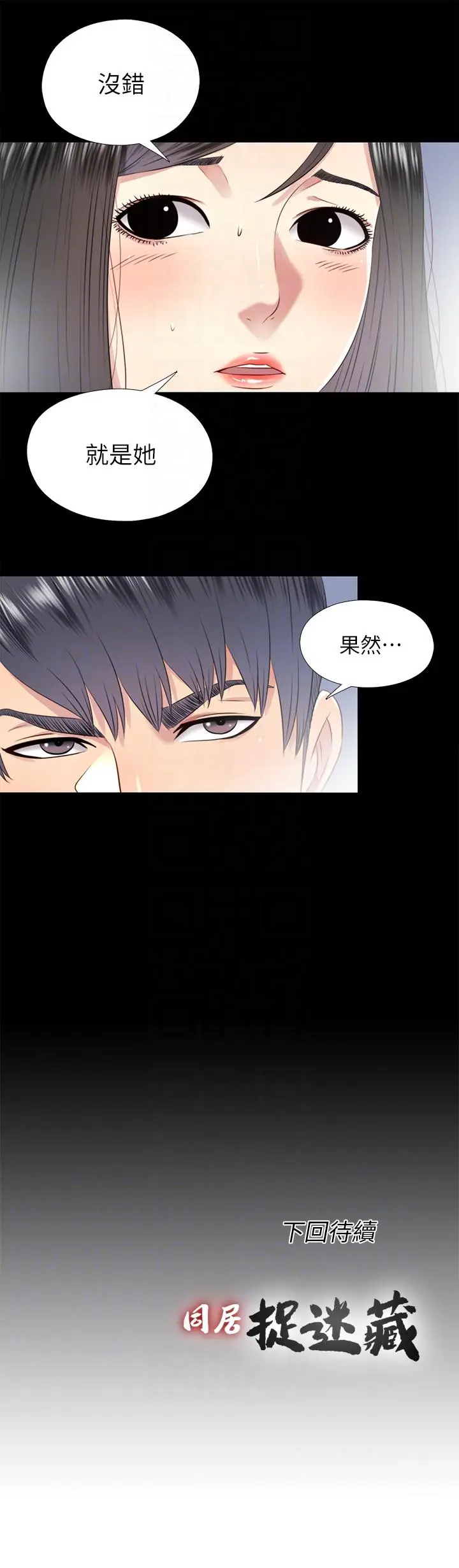 同居捉迷藏[顶通]韩漫全集-第29話-妮佳複雜的過去无删减无遮挡章节图片 