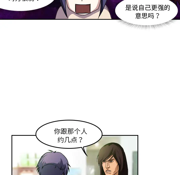 魔幻手机[顶通]韩漫全集-第4话无删减无遮挡章节图片 