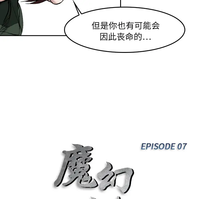 魔幻手机[顶通]韩漫全集-第7话无删减无遮挡章节图片 