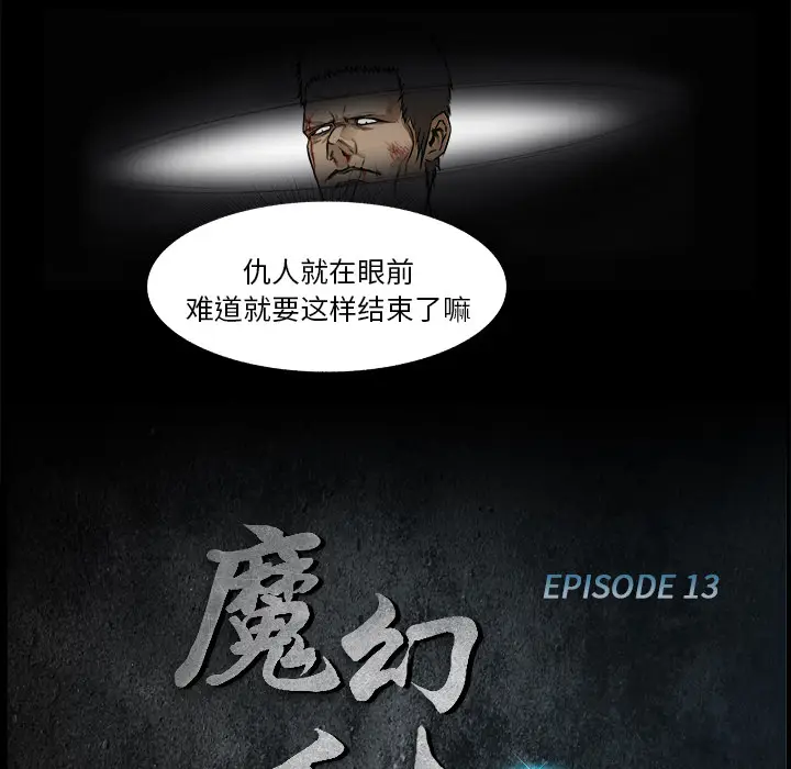 魔幻手机[顶通]韩漫全集-第13话无删减无遮挡章节图片 