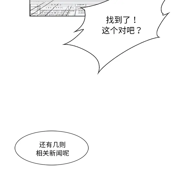 魔幻手机[顶通]韩漫全集-第16话无删减无遮挡章节图片 