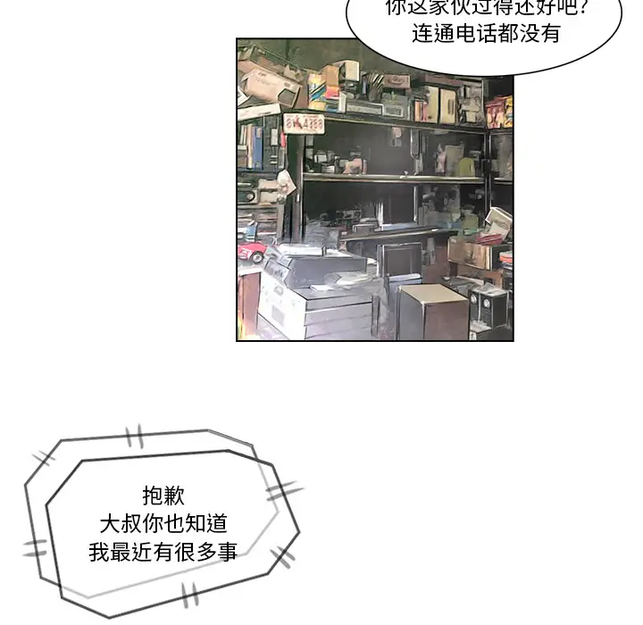 魔幻手机[顶通]韩漫全集-第16话无删减无遮挡章节图片 