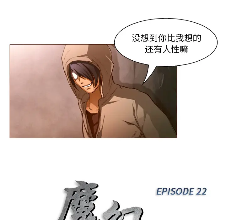 魔幻手机[顶通]韩漫全集-第22话无删减无遮挡章节图片 