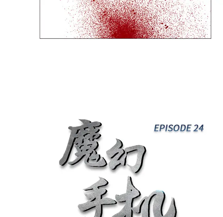 魔幻手机[顶通]韩漫全集-第24话无删减无遮挡章节图片 
