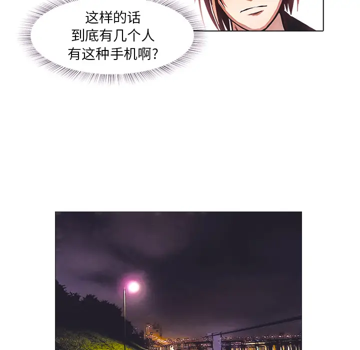 魔幻手机[顶通]韩漫全集-第24话无删减无遮挡章节图片 