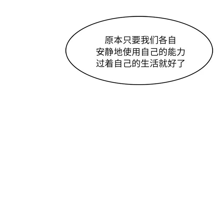 魔幻手机[顶通]韩漫全集-第27话无删减无遮挡章节图片 