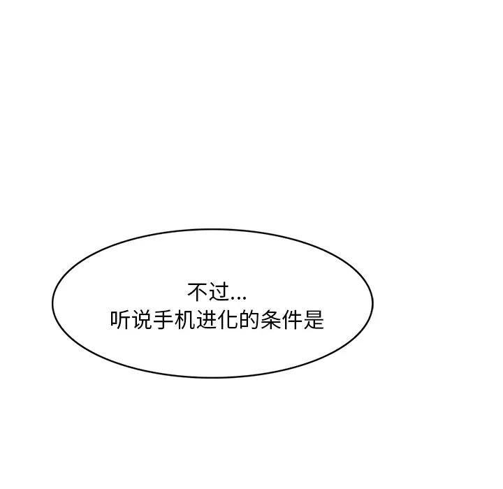 魔幻手机[顶通]韩漫全集-第27话无删减无遮挡章节图片 