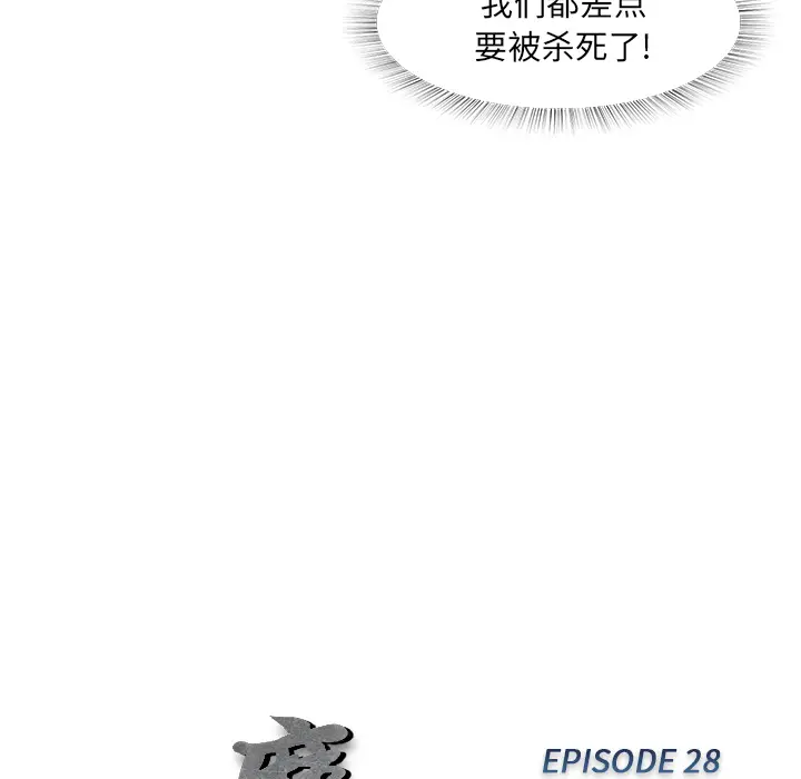 魔幻手机[顶通]韩漫全集-第28话无删减无遮挡章节图片 