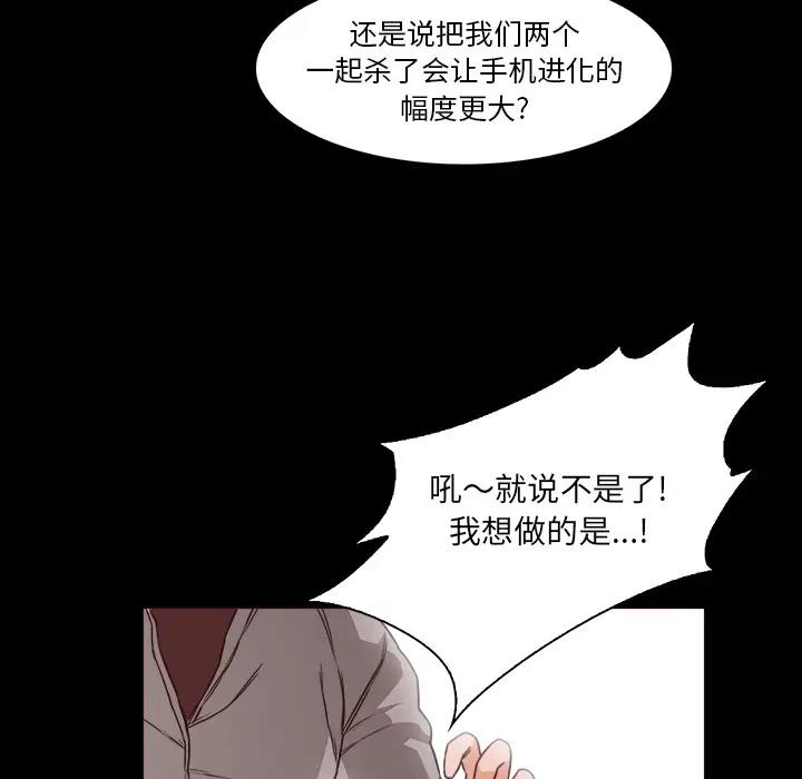 魔幻手机[顶通]韩漫全集-第28话无删减无遮挡章节图片 