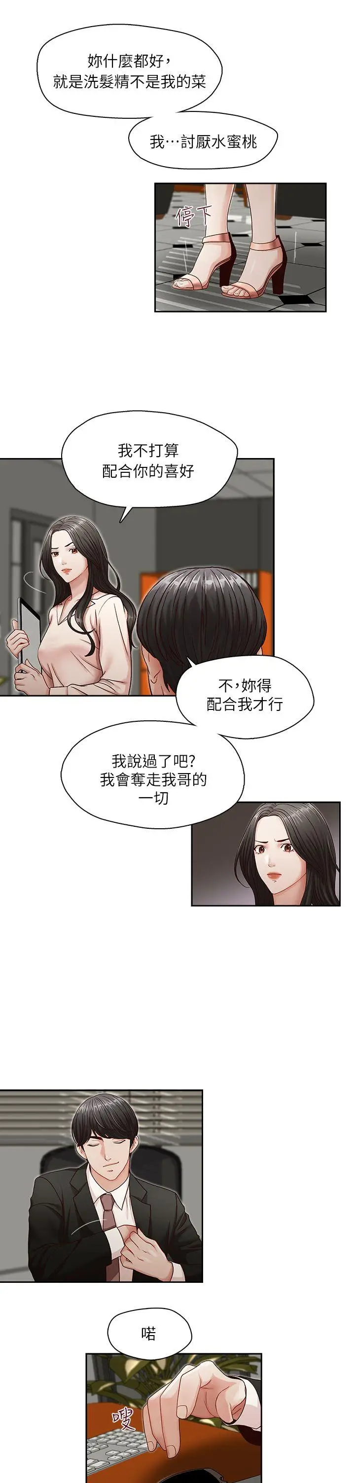 哥哥的秘书[顶通]韩漫全集-第9話无删减无遮挡章节图片 