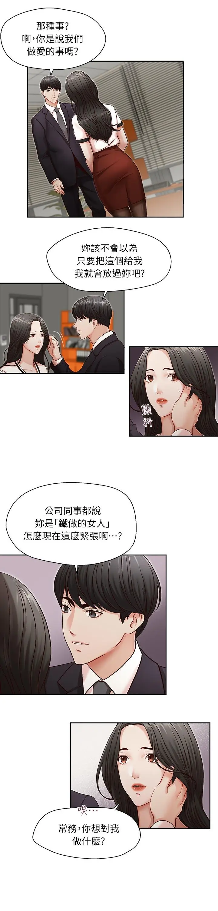 哥哥的秘书[顶通]韩漫全集-第10話无删减无遮挡章节图片 