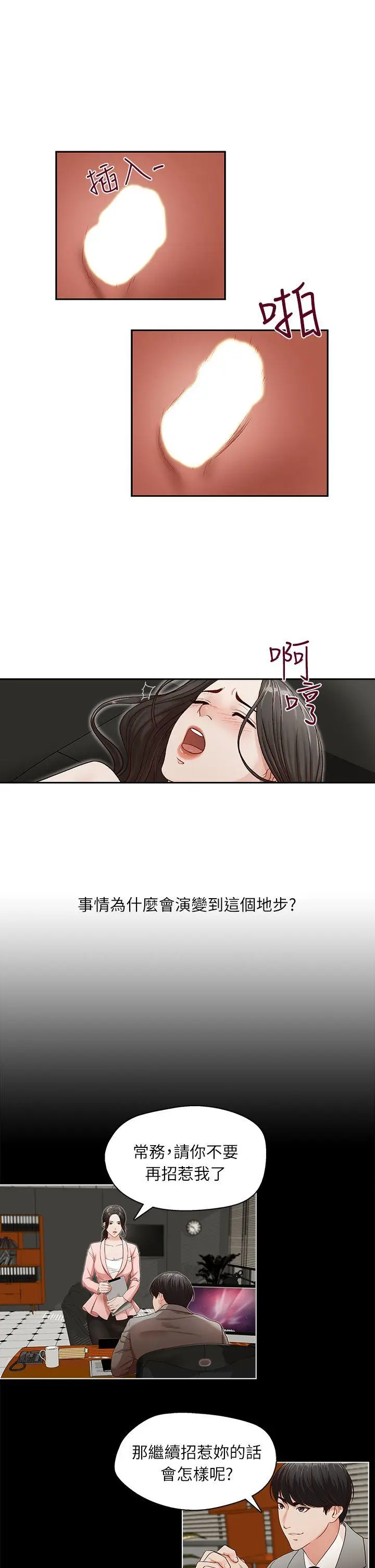 哥哥的秘书[顶通]韩漫全集-第11話无删减无遮挡章节图片 