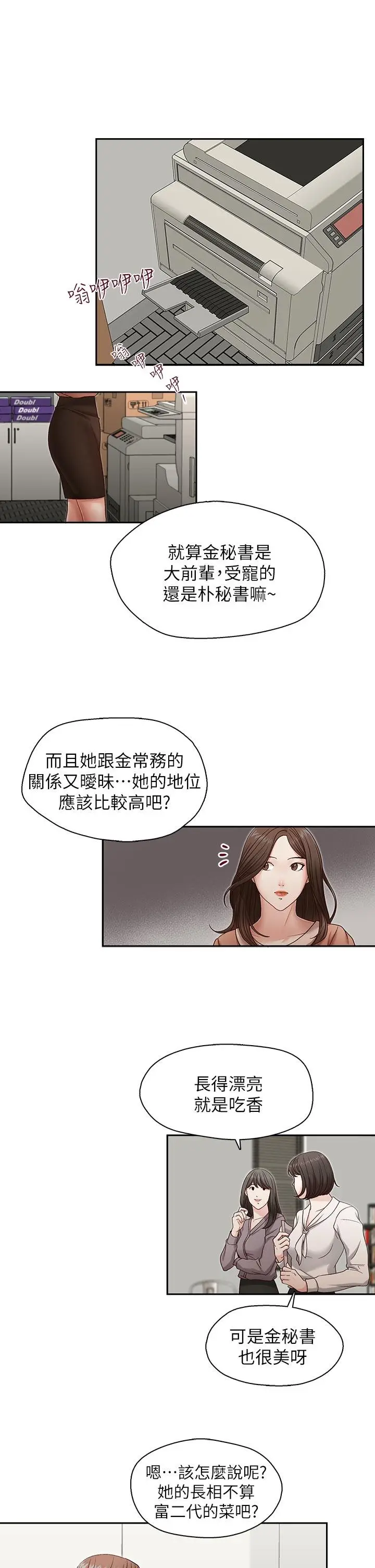 哥哥的秘书[顶通]韩漫全集-第20話-無法拒絕的邀約无删减无遮挡章节图片 