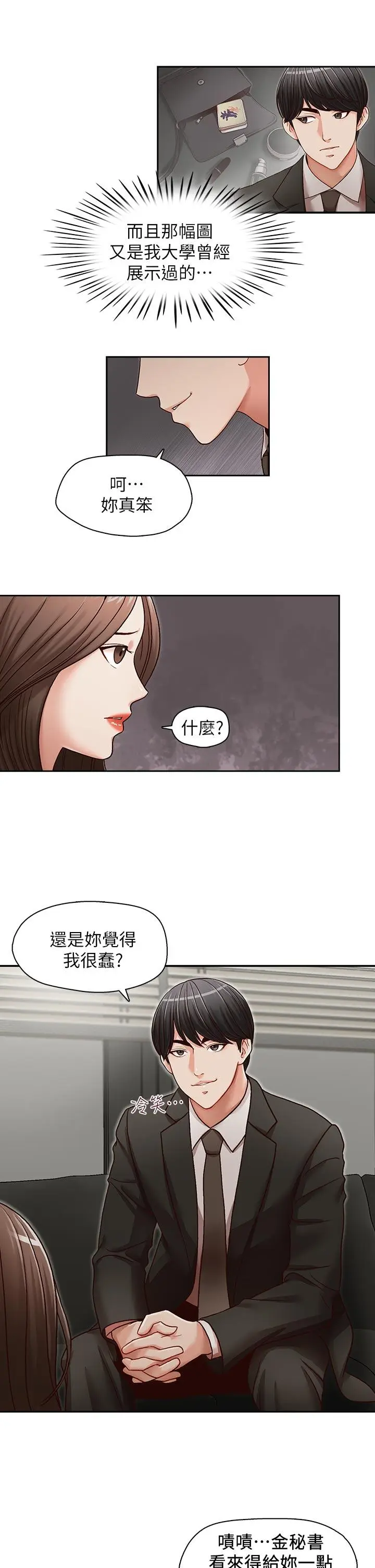 哥哥的秘书[顶通]韩漫全集-第22話-金秘書的計謀无删减无遮挡章节图片 