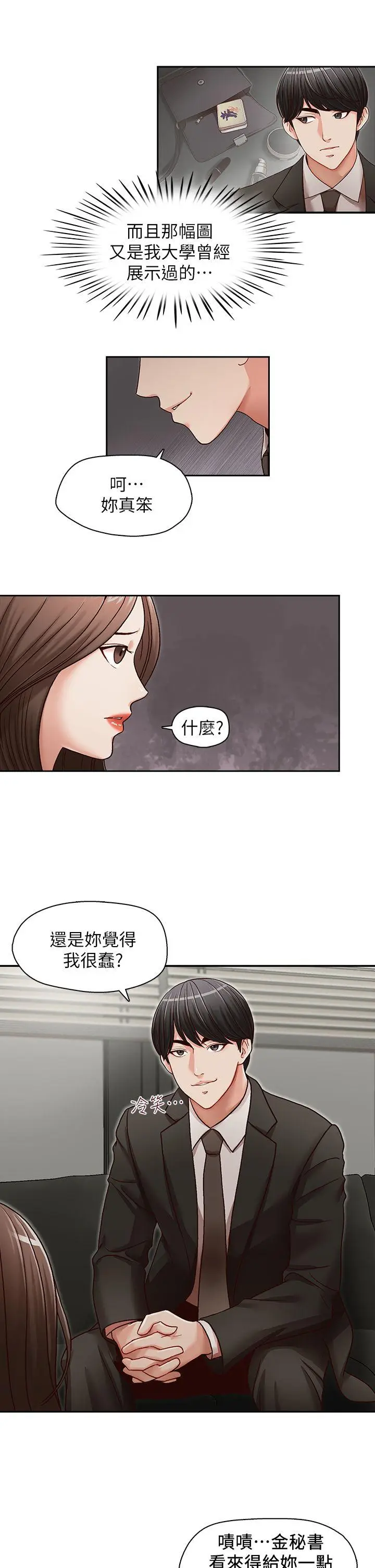 哥哥的秘书[顶通]韩漫全集-第23話-讓我興奮无删减无遮挡章节图片 