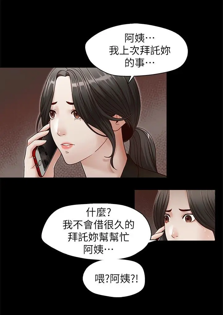 哥哥的秘书[顶通]韩漫全集-第31話-亞凌隱藏的過去无删减无遮挡章节图片 