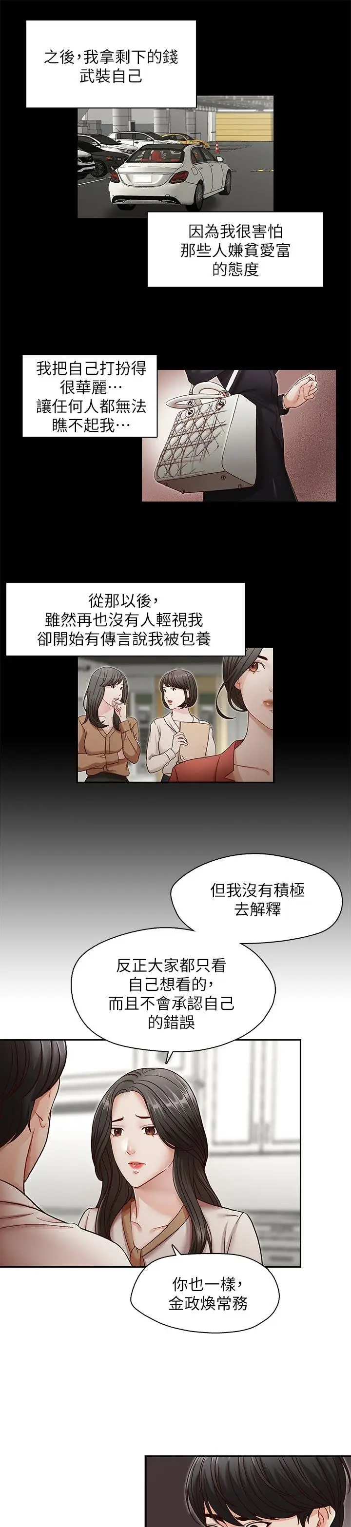 哥哥的秘书[顶通]韩漫全集-第31話-亞凌隱藏的過去无删减无遮挡章节图片 