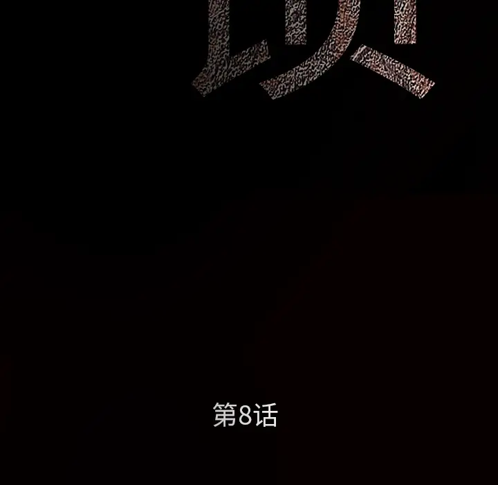 枷锁[顶通]韩漫全集-第8话无删减无遮挡章节图片 