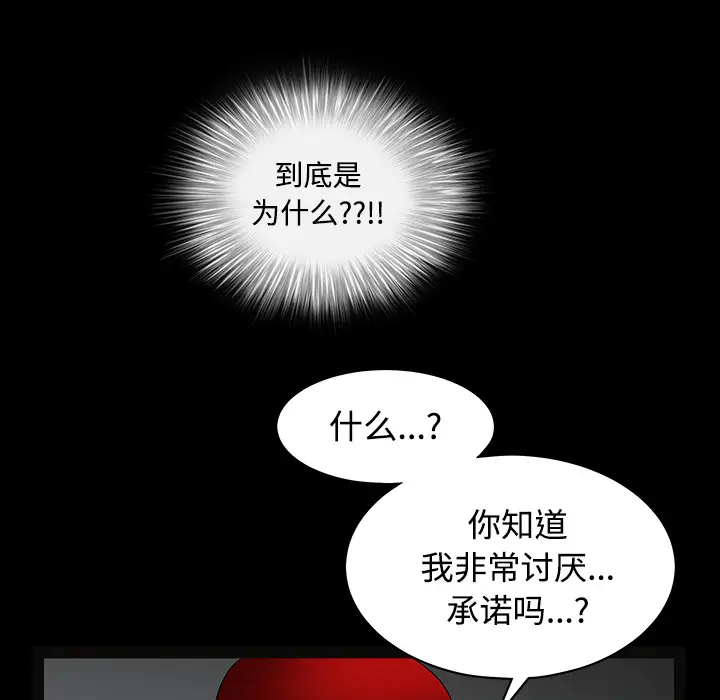 枷锁[顶通]韩漫全集-第30话无删减无遮挡章节图片 