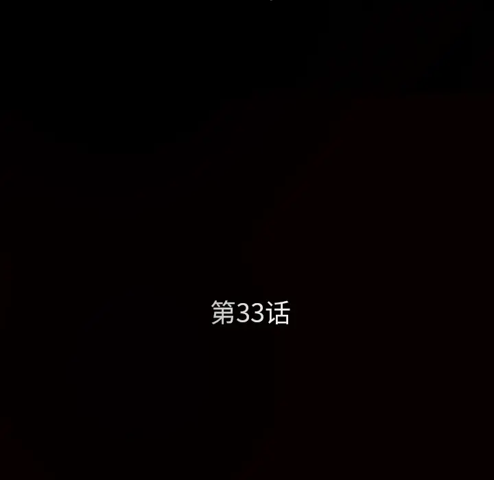 枷锁[顶通]韩漫全集-第33话无删减无遮挡章节图片 