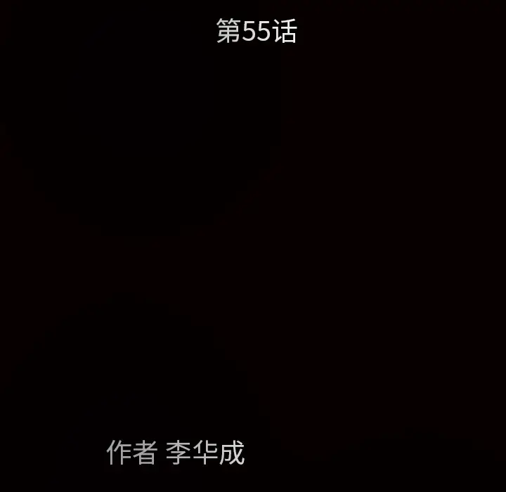 枷锁[顶通]韩漫全集-第55话无删减无遮挡章节图片 