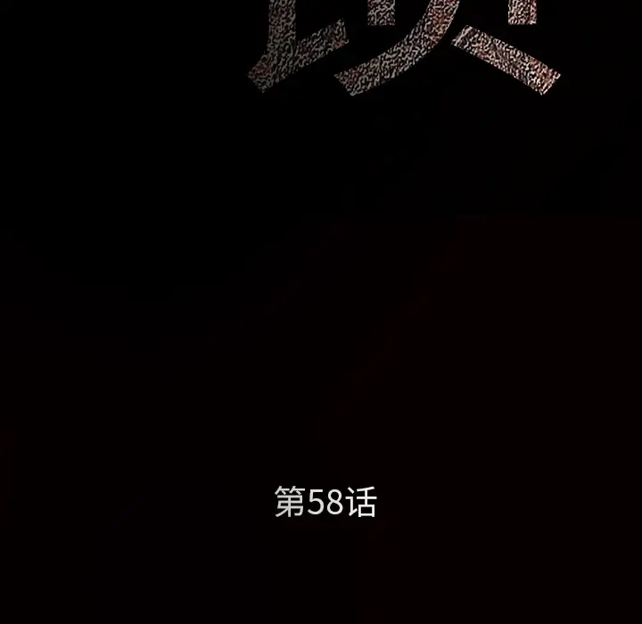 枷锁[顶通]韩漫全集-第58话无删减无遮挡章节图片 