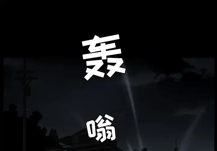 枷锁[顶通]韩漫全集-第59话无删减无遮挡章节图片 