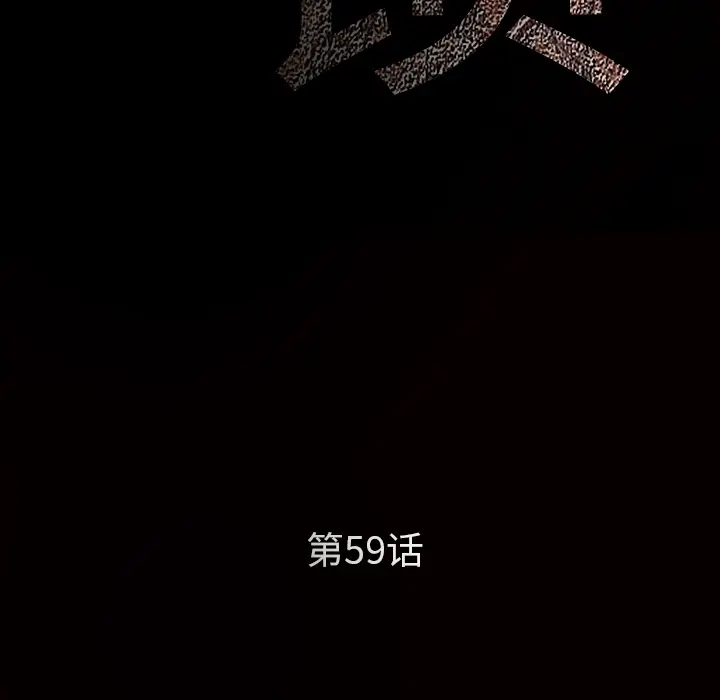 枷锁[顶通]韩漫全集-第59话无删减无遮挡章节图片 